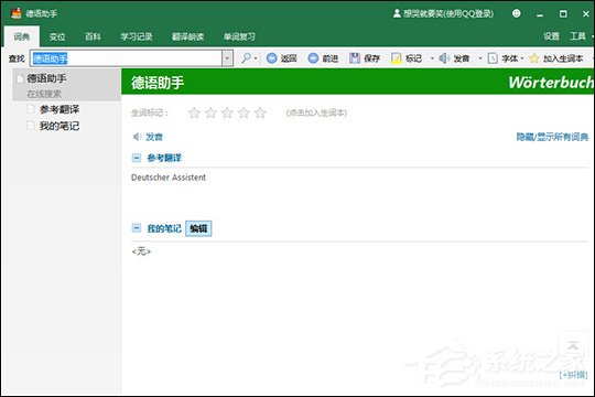 德语助手怎么划词翻译？划词翻译方法我来教你