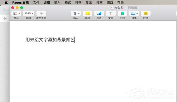 Pages文件背景颜色怎么更改？背景颜色更改技巧我来教你