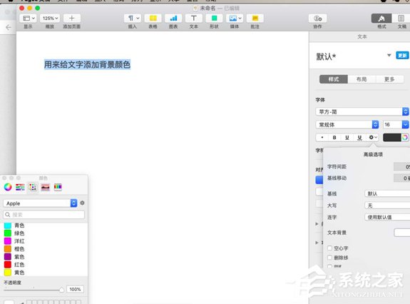 Pages文件背景颜色怎么更改？背景颜色更改技巧我来教你