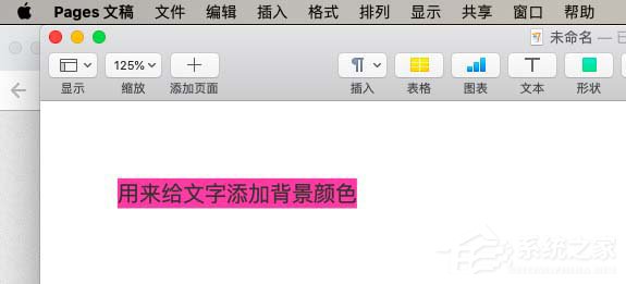 Pages文件背景颜色怎么更改？背景颜色更改技巧我来教你