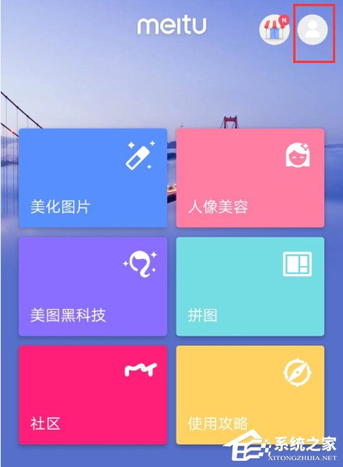 今天说说美图秀秀怎么缩小图片