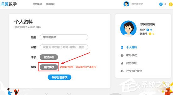 洋葱数学中学校怎么改?设置学校的方法了解一下
