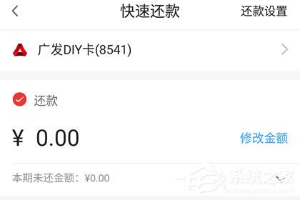 发现精彩如何提前还款？快速还款的方法