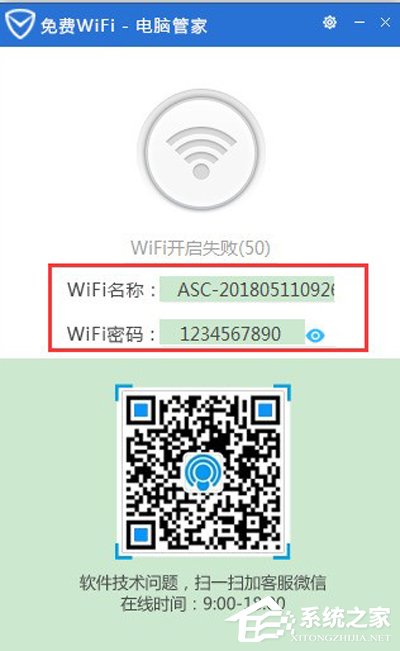 腾讯电脑管家怎么设置WIFI？WIFI热点创建方法我来教你