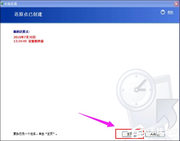XP系统如何一键还原？xp系统一键还原技巧我来教你