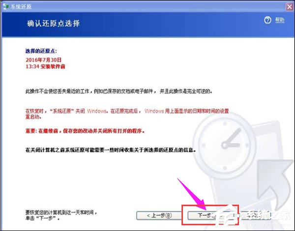 XP系统如何一键还原？xp系统一键还原技巧我来教你