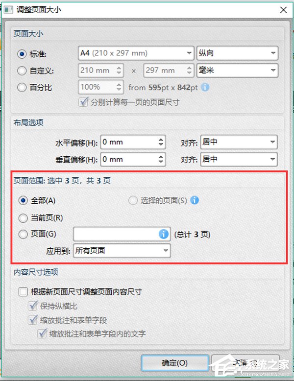 怎么修改PDF文件页面尺寸？修改PDF页面大小方法我来教你