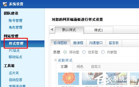 百度商桥设置咨询图标的方法步骤