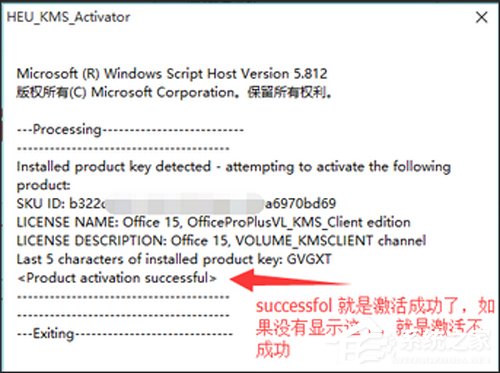 Win10 Office2013怎么激活？激活技巧我来教你