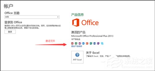 Win10 Office2013怎么激活？激活技巧我来教你