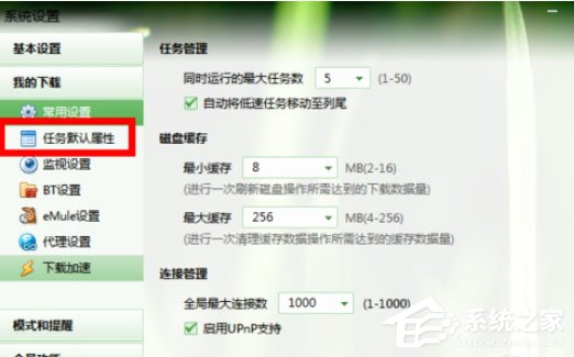 迅雷7怎么更改默认下载路径?更改默认下载路径的操作步骤