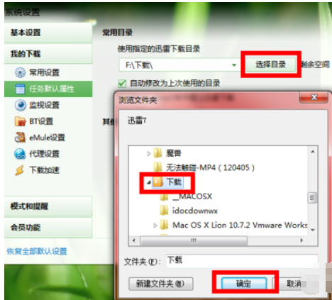 迅雷7怎么更改默认下载路径?更改默认下载路径的操作步骤