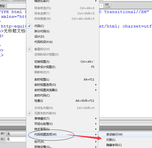 Dreamweaver cs6怎么显示代码行数?显示代码行数的操作步骤