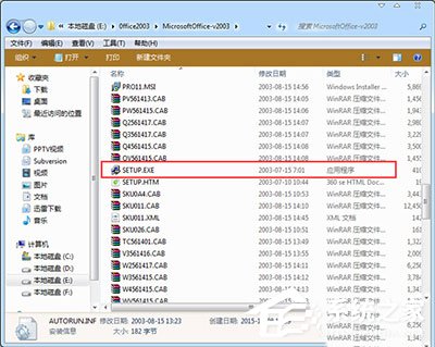 Office2003序列号有哪些?Microsoft Office 2003安装及激活教程