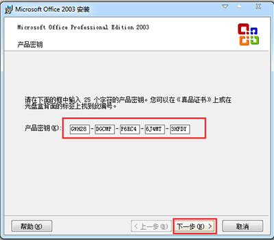 Office2003序列号有哪些?Microsoft Office 2003安装及激活教程