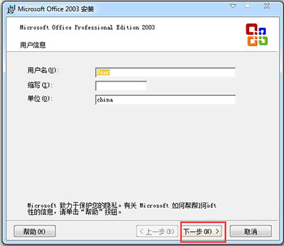 Office2003序列号有哪些?Microsoft Office 2003安装及激活教程