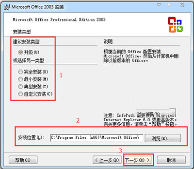Office2003序列号有哪些?Microsoft Office 2003安装及激活教程