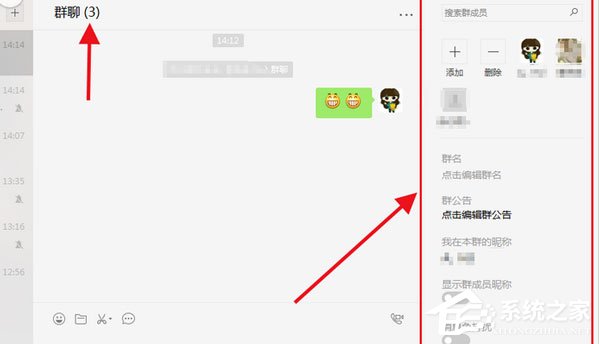 我来教你微信电脑版怎么写群公告