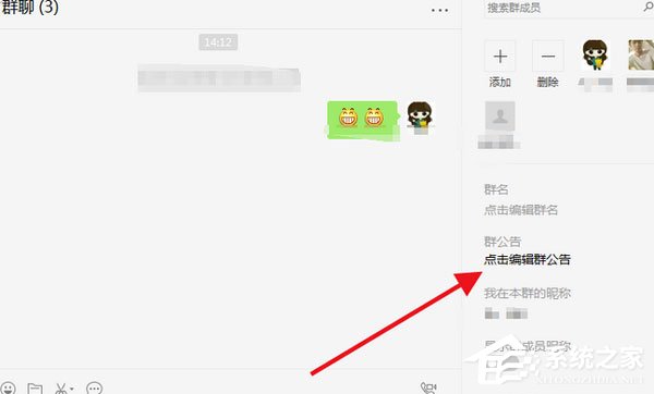 微信电脑版怎么写群公告?写群公告的操作步骤