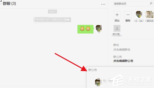 微信电脑版怎么写群公告?写群公告的操作步骤