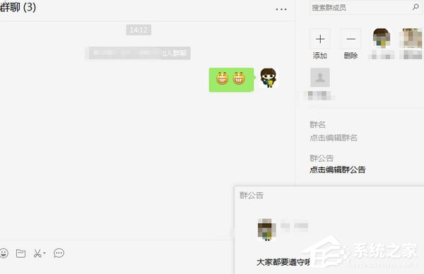 微信电脑版怎么写群公告?写群公告的操作步骤