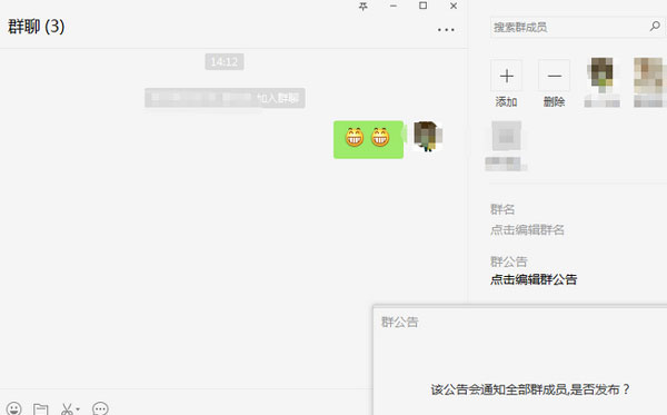 微信电脑版怎么写群公告?写群公告的操作步骤