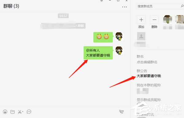 微信电脑版怎么写群公告?写群公告的操作步骤