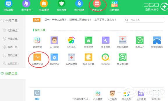 小编教你360安全卫士怎么打开加速球（360安全卫士加速球怎么弄出来）