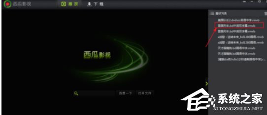 西瓜影音播放器怎么找到缓存位置?找到缓存位置的操作步骤