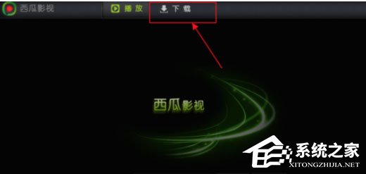 西瓜影音播放器怎么找到缓存位置?找到缓存位置的操作步骤