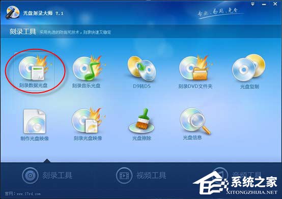 小编分享光盘刻录大师怎么给刻录CD光盘做数据备份