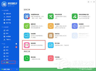 爱思助手怎么添加微信表情包?添加微信表情包的操作步骤