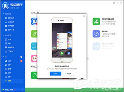 爱思助手怎么添加微信表情包?添加微信表情包的操作步骤