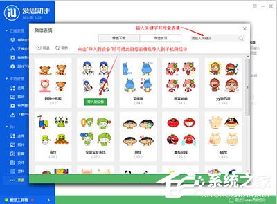 爱思助手怎么添加微信表情包?添加微信表情包的操作步骤
