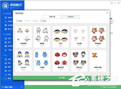 爱思助手怎么添加微信表情包?添加微信表情包的操作步骤