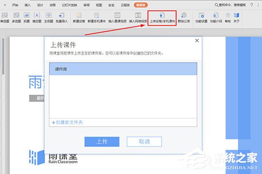 关于雨课堂如何上传课件