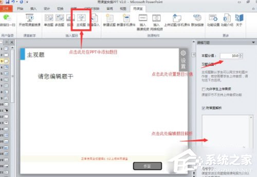 关于雨课堂怎么添加主观题