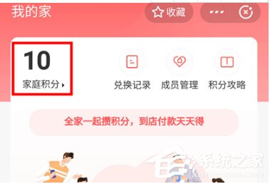 支付宝家庭积分怎么玩?家积分赚取方法了解一下