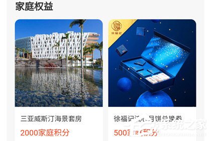 支付宝家庭积分怎么玩?家积分赚取方法了解一下