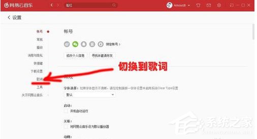 网易云音乐怎么更改歌词样式？小编分享轻松修改歌词大小颜色