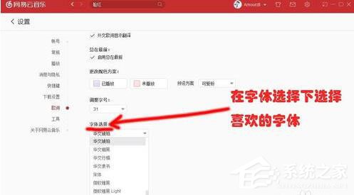 网易云音乐怎么更改歌词样式？小编分享轻松修改歌词大小颜色