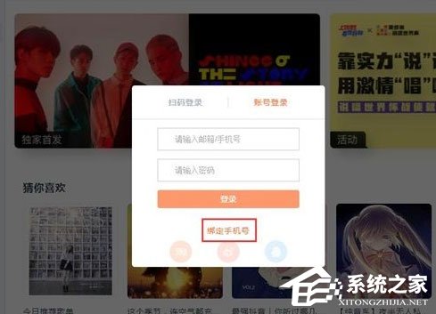 今天说说虾米音乐注册新用户的操作方法