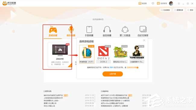 今天分享虎牙直播找不到游戏进程