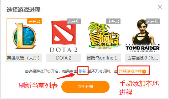 虎牙直播找不到游戏进程？小编分享轻松找到游戏进程进行直播