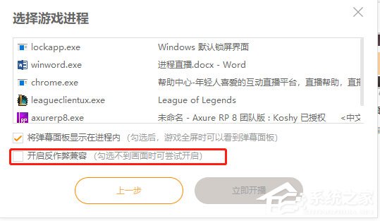 虎牙直播找不到游戏进程？小编分享轻松找到游戏进程进行直播