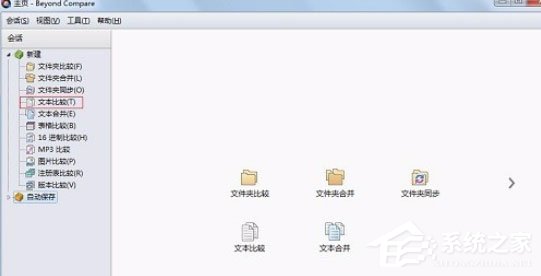 Beyond Compare怎么进行文本比较?进行文本比较的操作步骤
