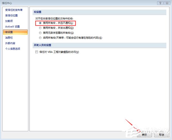 Excel如何禁用宏?Office2007禁用宏方法详解