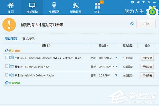 今天说说驱动人生怎么下载驱动