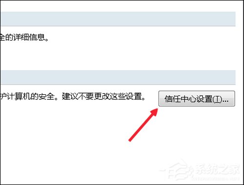 Excel宏被禁用了怎么办?Office2007取消禁用宏的方法