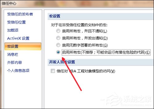 Excel宏被禁用了怎么办?Office2007取消禁用宏的方法
